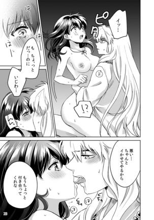 極上ドルチェ Page #21