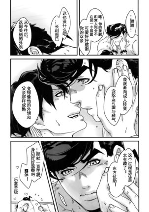 Machi no Banken no Kataomoi Page #30