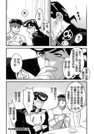 Machi no Banken no Kataomoi Page #19