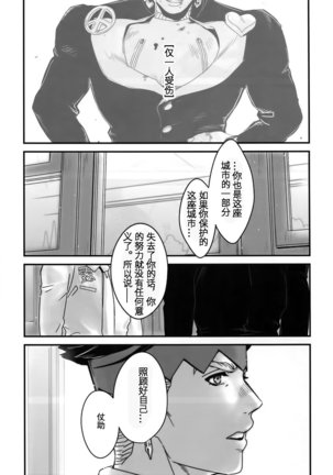 Machi no Banken no Kataomoi Page #16