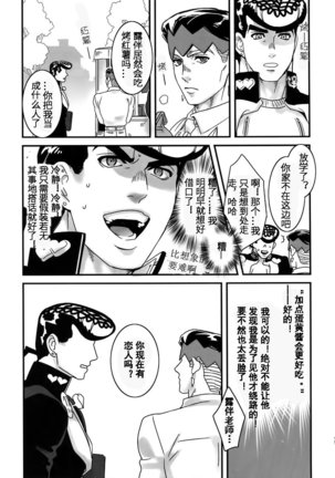 Machi no Banken no Kataomoi Page #12