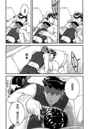 Machi no Banken no Kataomoi Page #23