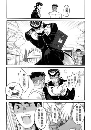 Machi no Banken no Kataomoi Page #13