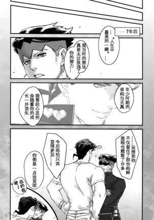 Machi no Banken no Kataomoi Page #31