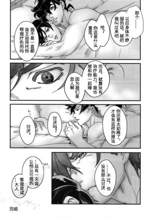 Machi no Banken no Kataomoi Page #33
