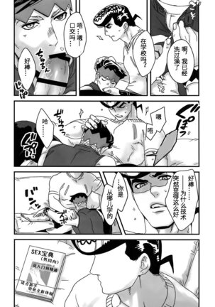 Machi no Banken no Kataomoi - Page 25