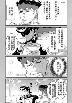 Machi no Banken no Kataomoi Page #20