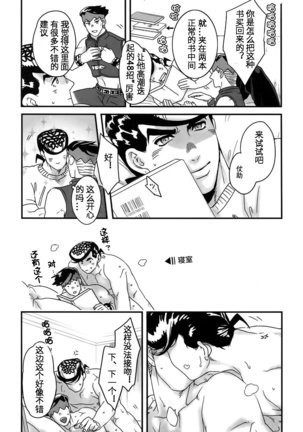 Machi no Banken no Kataomoi Page #26