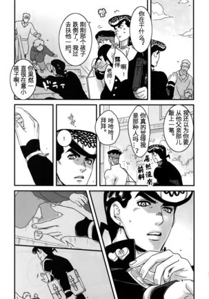 Machi no Banken no Kataomoi Page #10