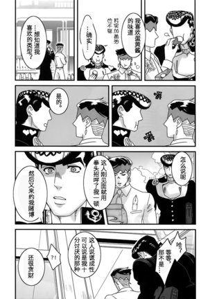 Machi no Banken no Kataomoi Page #14
