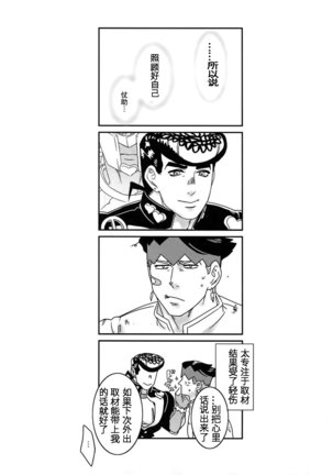 Machi no Banken no Kataomoi Page #21