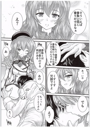 Teitoku-san♪ Ohizae Douzo♪ Page #6