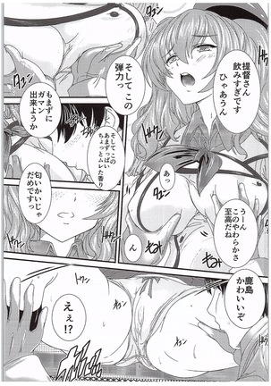 Teitoku-san♪ Ohizae Douzo♪ - Page 8