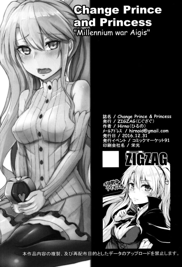 Change Prince & Princess
