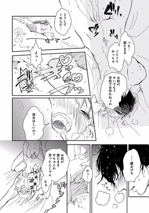EROTORO R18 ~Hatsukoi~ - Page 148