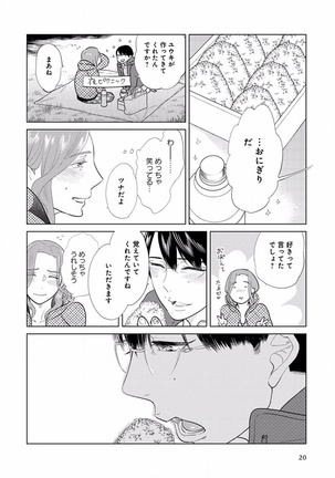 EROTORO R18 ~Hatsukoi~ - Page 28
