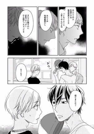 EROTORO R18 ~Hatsukoi~ - Page 383