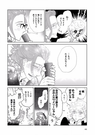 EROTORO R18 ~Hatsukoi~ Page #54