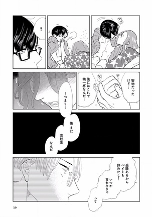 EROTORO R18 ~Hatsukoi~ Page #47
