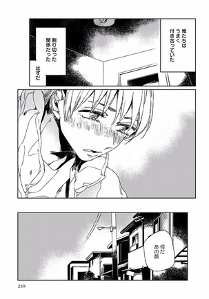 EROTORO R18 ~Hatsukoi~ - Page 267