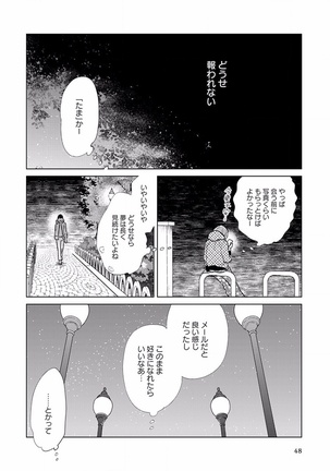 EROTORO R18 ~Hatsukoi~ Page #56