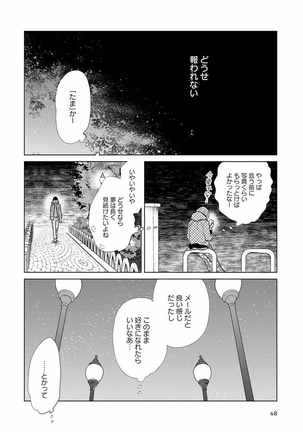 EROTORO R18 ~Hatsukoi~ - Page 56