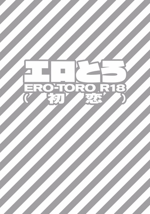 EROTORO R18 ~Hatsukoi~