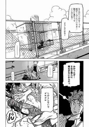 EROTORO R18 ~Hatsukoi~ Page #108