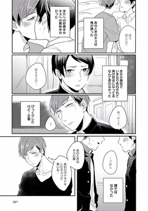 EROTORO R18 ~Hatsukoi~ - Page 295