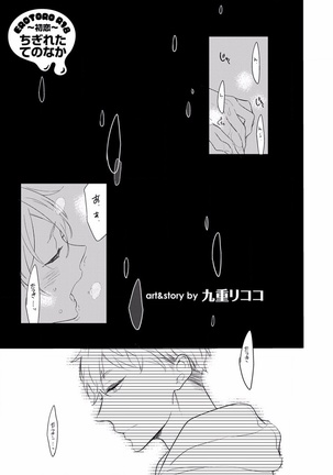 EROTORO R18 ~Hatsukoi~ Page #211