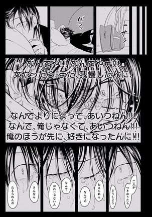 EROTORO R18 ~Hatsukoi~ - Page 91