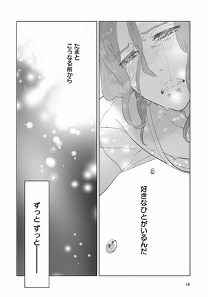 EROTORO R18 ~Hatsukoi~ Page #44