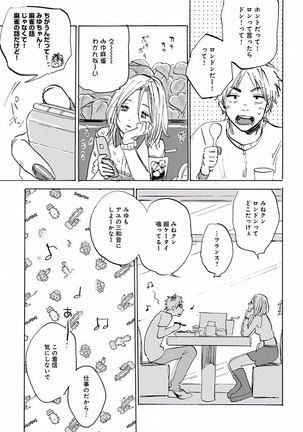 EROTORO R18 ~Hatsukoi~ Page #323