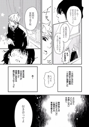 EROTORO R18 ~Hatsukoi~ Page #145