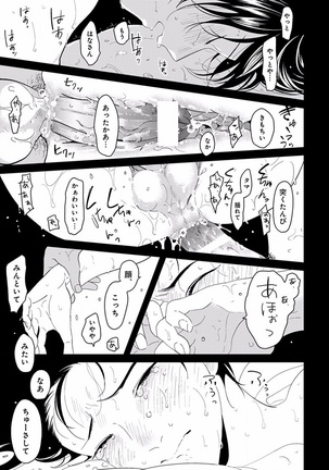 EROTORO R18 ~Hatsukoi~ Page #75