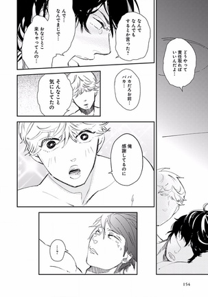 EROTORO R18 ~Hatsukoi~ Page #162