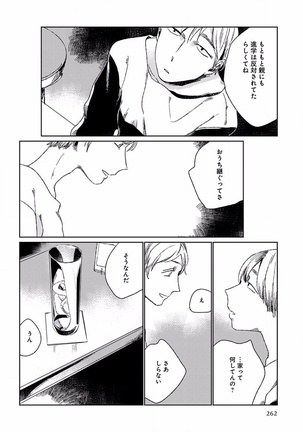 EROTORO R18 ~Hatsukoi~ Page #270