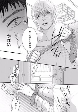 EROTORO R18 ~Hatsukoi~ - Page 193