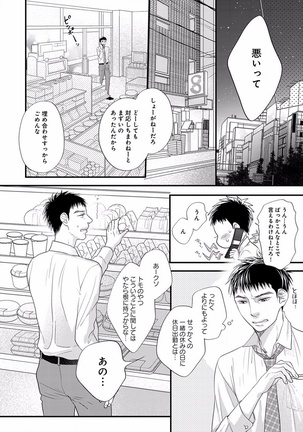 EROTORO R18 ~Hatsukoi~ - Page 184