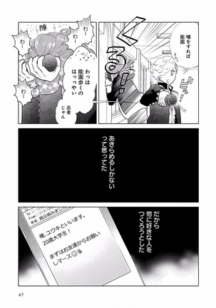 EROTORO R18 ~Hatsukoi~ Page #55