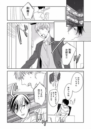 EROTORO R18 ~Hatsukoi~ - Page 386