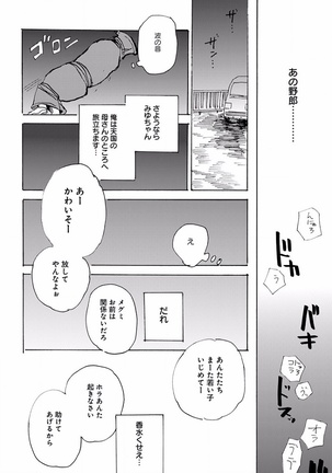 EROTORO R18 ~Hatsukoi~ Page #332