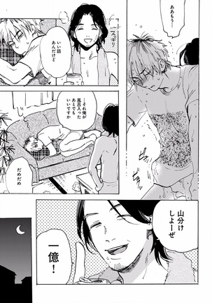 EROTORO R18 ~Hatsukoi~ - Page 329