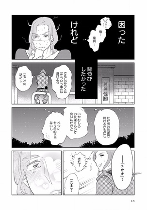 EROTORO R18 ~Hatsukoi~ Page #26