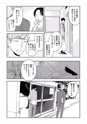 EROTORO R18 ~Hatsukoi~ Page #372
