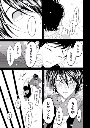 EROTORO R18 ~Hatsukoi~ Page #85