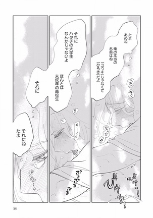 EROTORO R18 ~Hatsukoi~ Page #43
