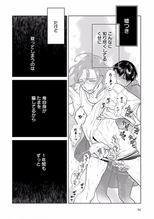 EROTORO R18 ~Hatsukoi~ - Page 42