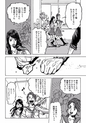 EROTORO R18 ~Hatsukoi~ Page #106