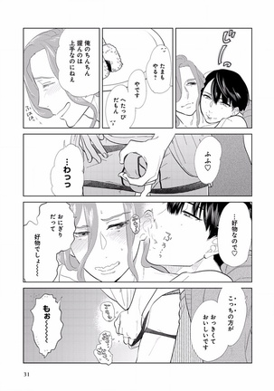 EROTORO R18 ~Hatsukoi~ Page #39